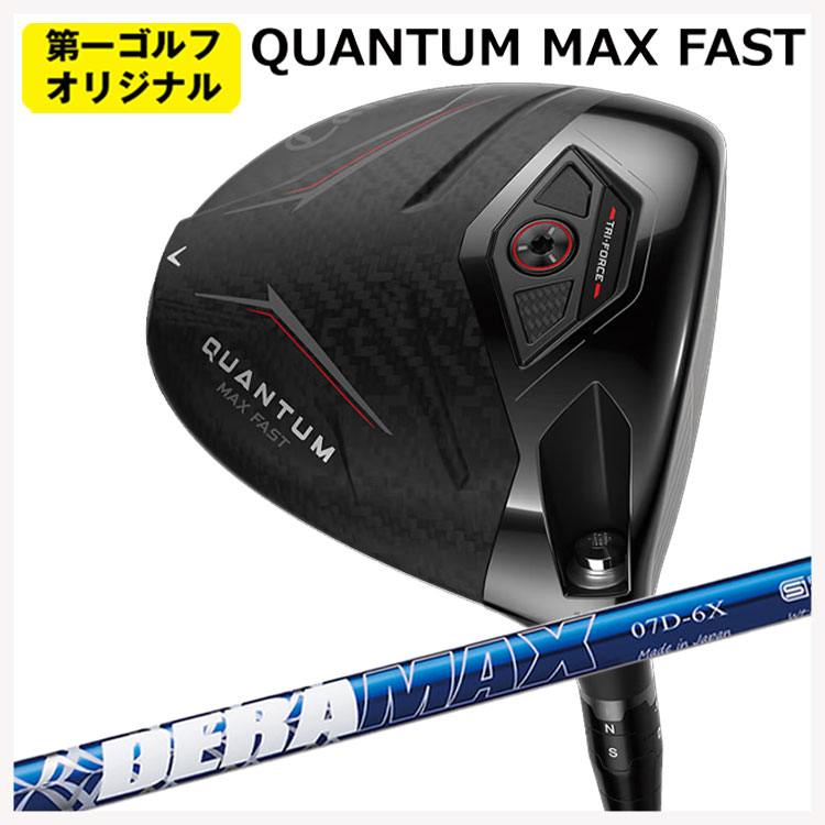 【百貨店大売り出し！全品10倍！ 6/4 20:00 - 6/11 01:59まで】キャロウェイ クアンタム マックスファスト １番ウッドDERAMAX デラマックス 青デラ 07D続きもの 矢がらCallaway QUANTUM MAX FAST１番ウッド【右用 右打ち】【第一ゴルフ一風変わった】
