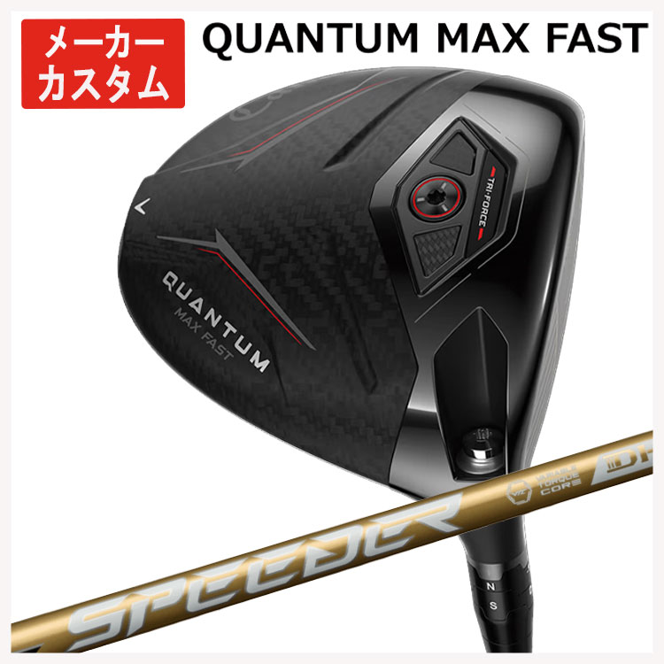 【製造会社カスタム】キャロウェイ クアンタム マックスファスト １番ウッド藤倉 SPEEDER NX GOLD (スピーダー エヌエックス ゴールド) 矢がらCallaway QUANTUM MAX FAST１番ウッド日本定め事品【右用 右打ち】