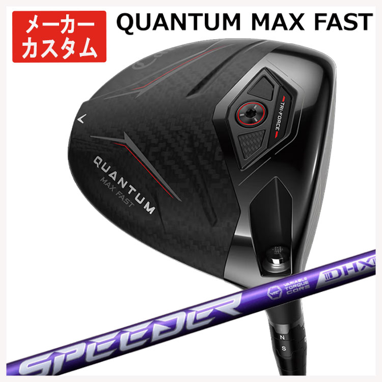 【製造会社カスタム】キャロウェイ クアンタム マックスファスト １番ウッド藤倉 SPEEDER NX VIOLETスピーダー NX 相撲取り草 矢がらCallaway QUANTUM MAX FAST１番ウッド日本定め事品【右用 右打ち】
