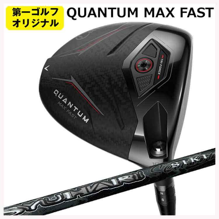 キャロウェイ クアンタム マックスファスト １番ウッドThreering（スリリング） SYUHARI SIKI シュハリ シキ 矢がらCallaway QUANTUM MAX FAST１番ウッド【右用 右打ち】【第一ゴルフ一風変わった】