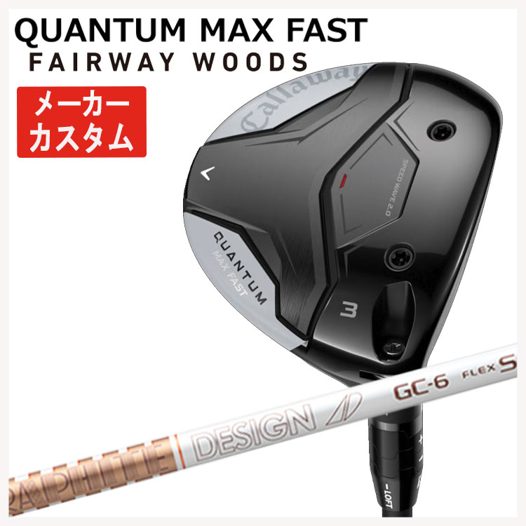 【メーカーカスタム】 キャロウェイ クアンタム マックス ファスト フェアウェイウッド グラファイトデザイン TOUR AD GC シャフト Callaway QUANTUM MAX FAST 【右用 右打ち】 日本正規品