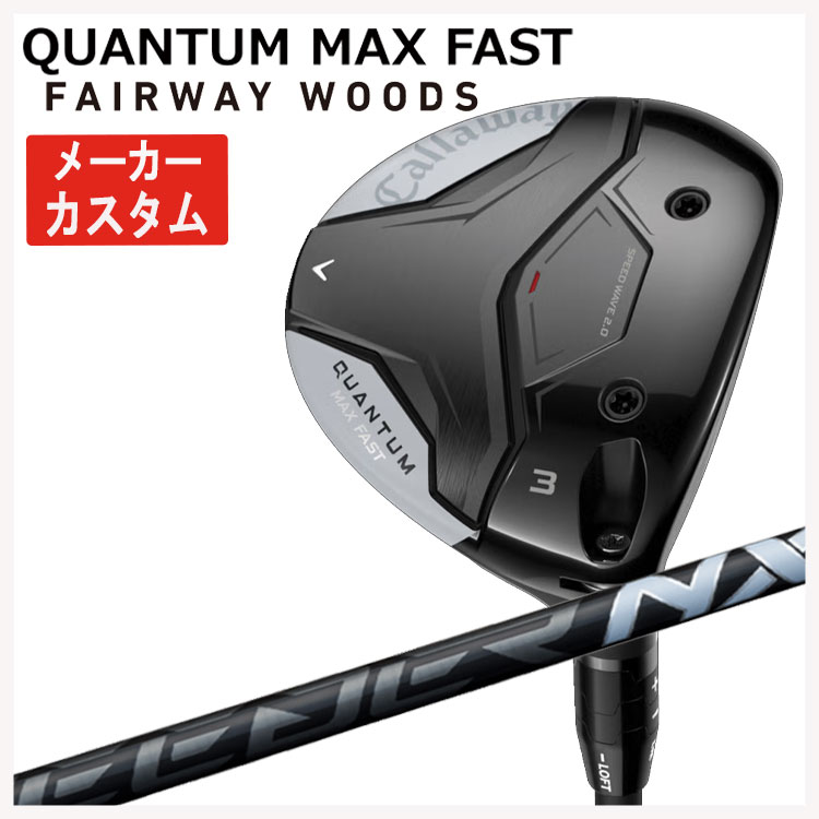 【メーカーカスタム】 キャロウェイ クアンタム マックス ファスト フェアウェイウッド 藤倉 SPEEDER NX BLACK スピーダー NX ブラック シャフト Callaway QUANTUM MAX FAST 【右用 右打ち】 日本正規品 52,140円
