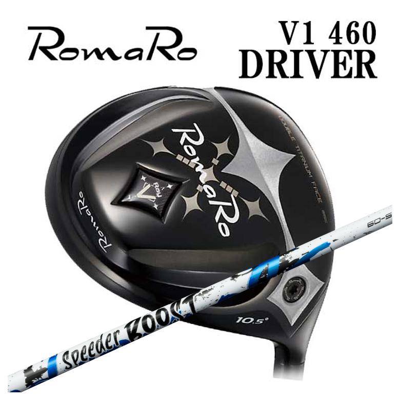 ロマロ RomaroRay V-V1- 460 １番ウッド藤倉 フジクラSPEEDER BOOSTスピーダー ブースト 立て坑