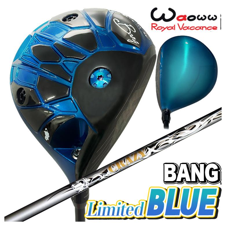 【数量限定・特注カスタムクラブ】 Waoww BANG Limited BLUE ドライバー ワオ バン リミテッド ブルー クレイジー(CRAZY) エール(Aile)シャフト