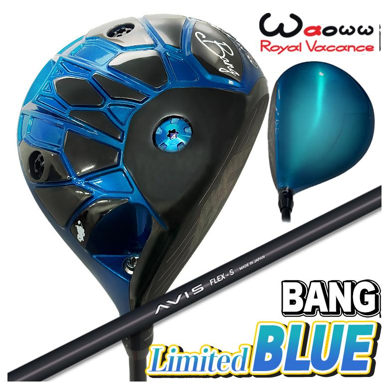 【数量限定・特注カスタムクラブ】 Waoww BANG Limited BLUE ドライバー ワオ バン リミテッド ブルー クレイジー(CRAZY) AVIS アヴィス シャフト