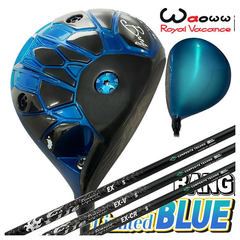 【数量限定・特注カスタムクラブ】 Waoww BANG Limited BLUE ドライバー ワオ バン リミテッド ブルー コンポジットテクノ ファイアーエクスプレス EX（イーエックス）シリーズシャフト