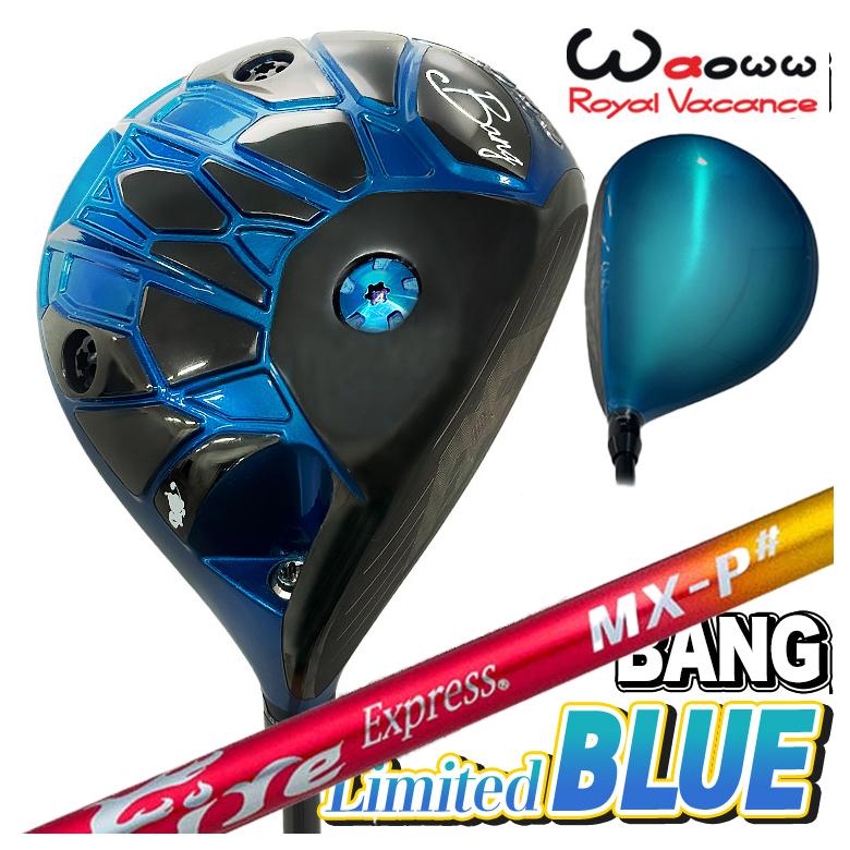 【分量制限事項】Waoww BANG Limited BLUE １番ウッド ワオ バン リミテッド ブルーコンポジットテクノファイアーエクスプレスMX-P# 立て坑