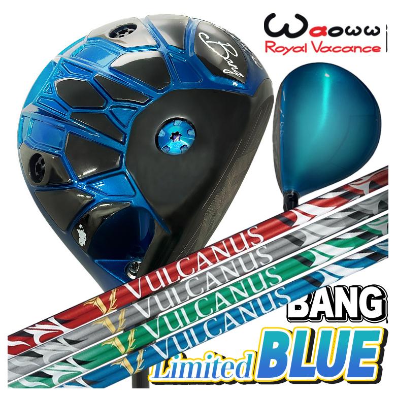 【全品ポイント5倍!4/14 20:00 - 4/17 09:59まで】 【数量限定・特注カスタムクラブ】 Waoww BANG Limited BLUE ドライバー ワオ バン リミテッド ブルー 日本シャフト NIPPON SHAFT VULCANUS バルカヌス シャフト 99,825円