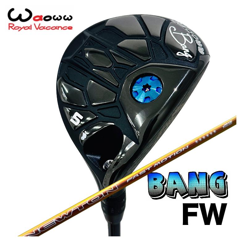 【全品ポイント5倍!4/14 20:00 - 4/17 09:59まで】 【特注カスタムクラブ】 Waoww（ワオ） Bang（バン）フェアウェイウッド FW Newton Golf ニュートンゴルフ Fast Motion ファスト モーション 軽量シャフト 76,230円