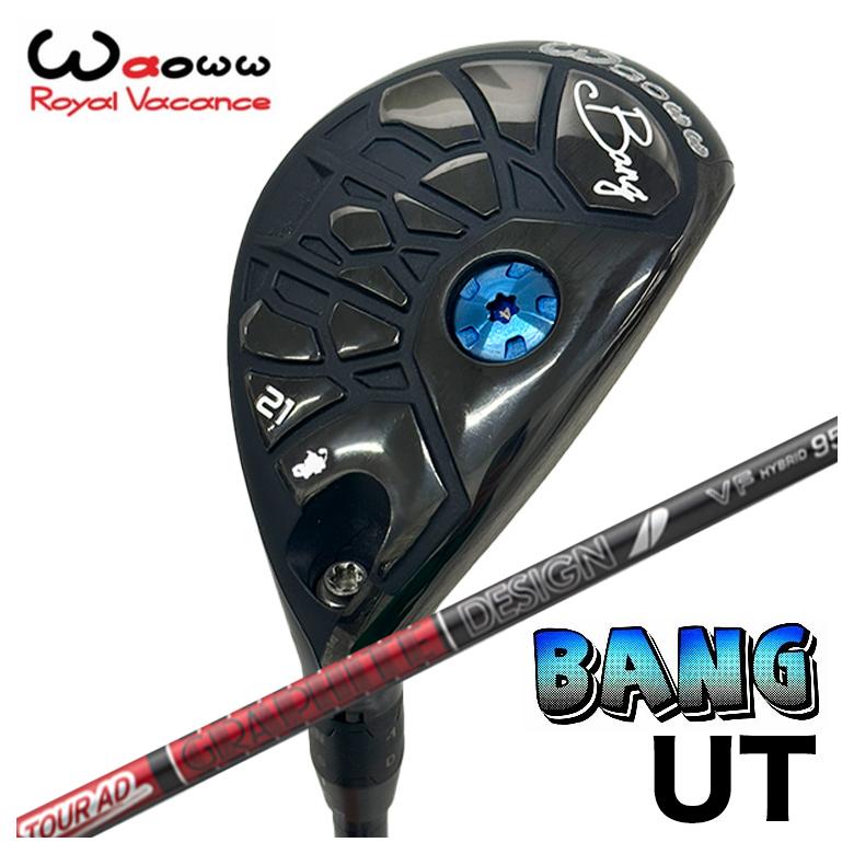 【百貨店大売り出し！全品10倍！ 6/4 20:00 - 6/11 01:59まで】Waoww（ワオ） Bang（ヴァン）ありがた味 UT グラファイトデザインTOUR AD VF変わり種専用 立て坑