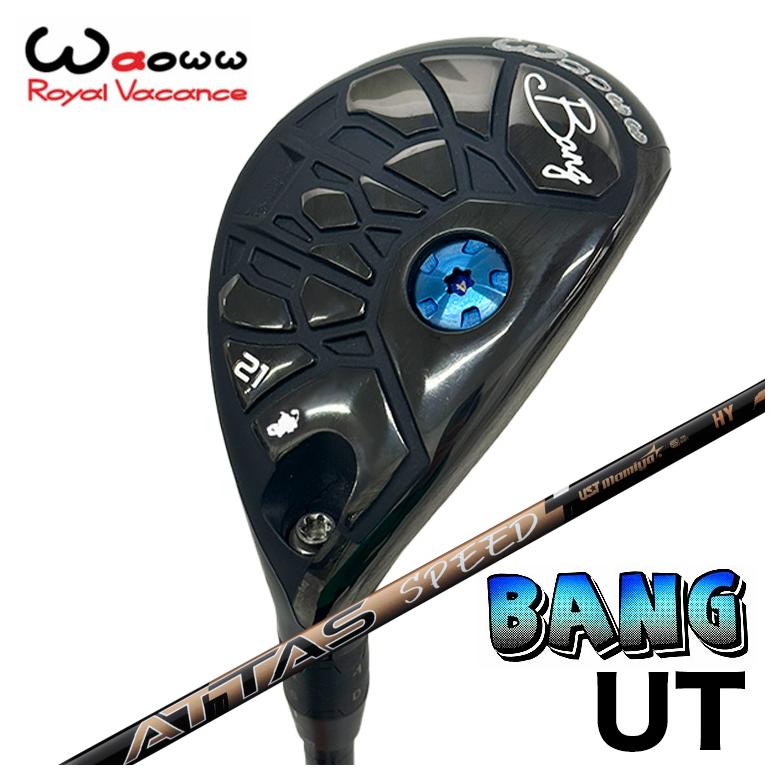【全品ポイント5倍！4/4 20:00-4/10 1:59まで】 【特注カスタムクラブ】 Waoww（ワオ） Bang（バン）ユーティリティ UT USTマミヤ ATTAS SPEED(アッタススピード) HY シャフト