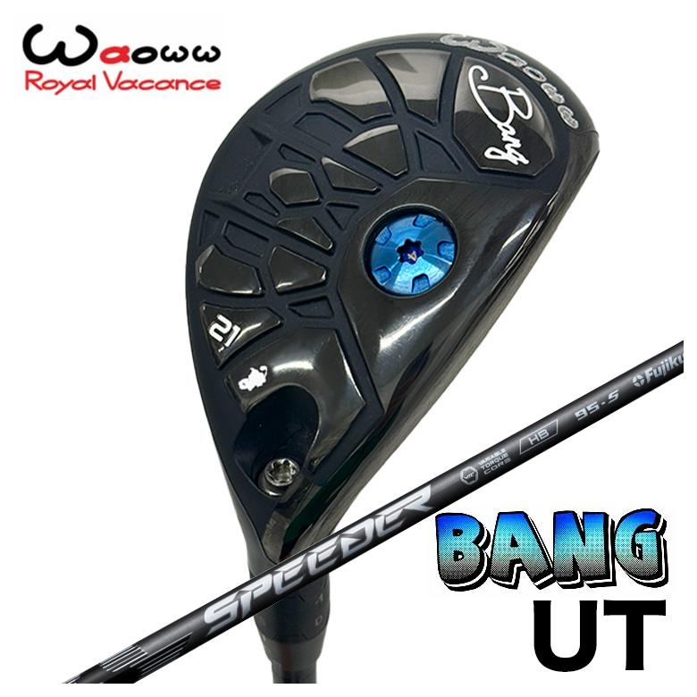 【全品ポイント5倍！4/4 20:00-4/10 1:59まで】 【特注カスタムクラブ】 Waoww（ワオ） Bang（バン）ユーティリティ UT 藤倉 フジクラ SPEEDER NX HB スピーダー NX ハイブリッド シャフト