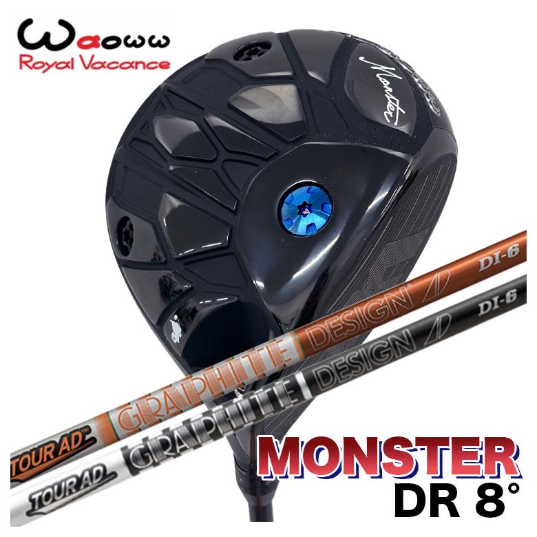 【百貨店大売り出し！全品10倍！ 6/4 20:00 - 6/11 01:59まで】Waoww ワオ Monster 異類異形 １番ウッド 8.0° ローロフトグラファイトデザインツアーAD DI立て坑