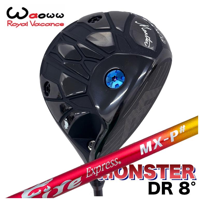 【全品ポイント5倍!4/14 20:00 - 4/17 09:59まで】 【特注カスタムクラブ】 Waoww ワオ Monster モンスター ドライバー 8.0° ローロフト コンポジットテクノ ファイアーエクスプレス MX-P# シャフト