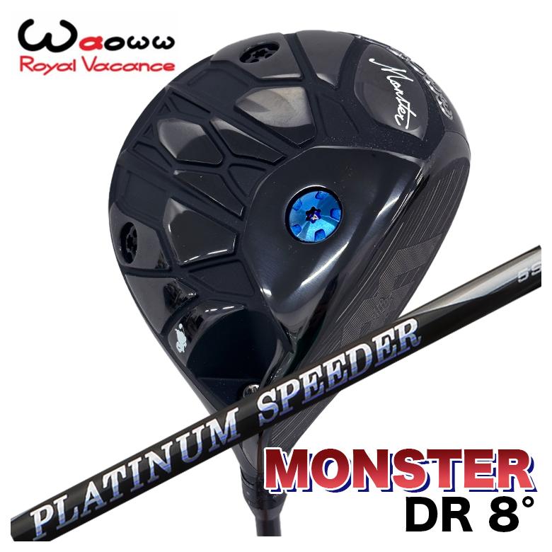 【百貨店大売り出し！全品10倍！ 6/4 20:00 - 6/11 01:59まで】Waoww ワオ Monster 異類異形 １番ウッド 8.0° ローロフト藤倉 フジクラ ジュエルラインプラチナム スピーダー(PLATINUM Speeder)