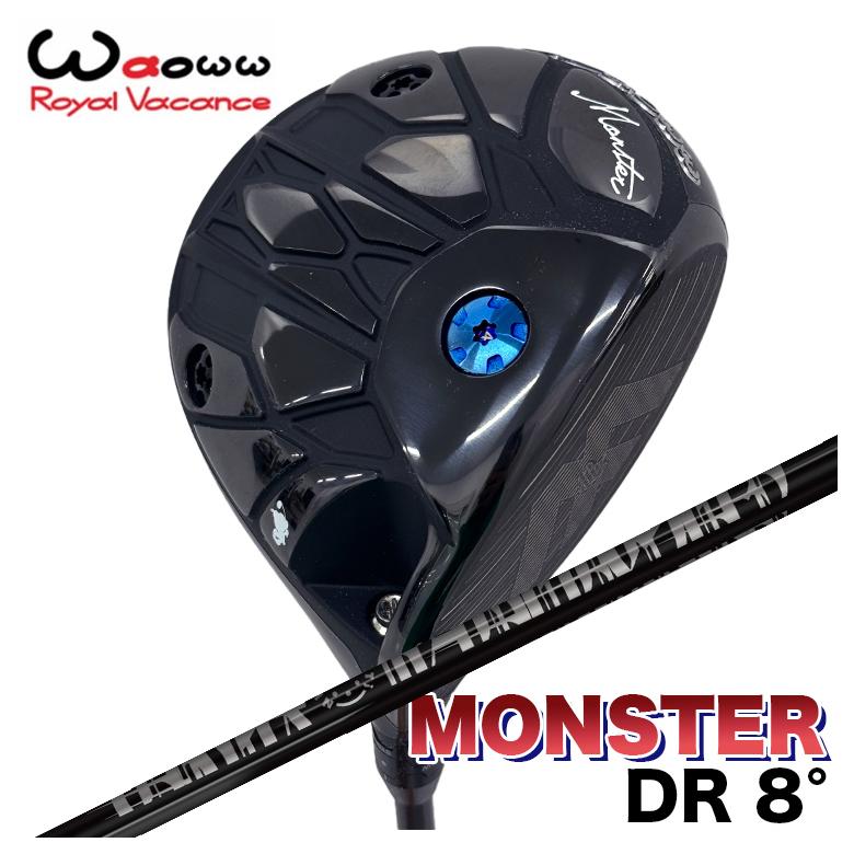 【全品ポイント5倍！4/4 20:00-4/10 1:59まで】 【特注カスタムクラブ】 Waoww ワオ Monster モンスター ドライバー 8.0° ローロフト TRPX(ティーアールピーエックス) Fabulous(ファビュラス) Ni-Ti 40 Royal(ロイヤル) シャフト