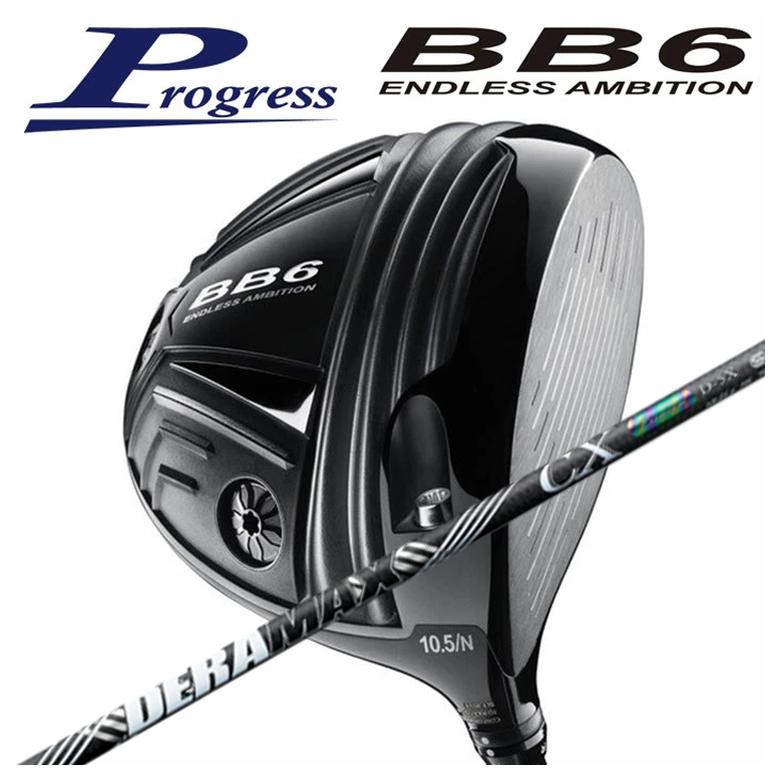 【百貨店大売り出し！全品10倍！ 6/4 20:00 - 6/11 01:59まで】Progress 前進運動BB6 １番ウッドDERAMAX デラマックス虹デラ CX-D 割り増し金つづき物 立て坑