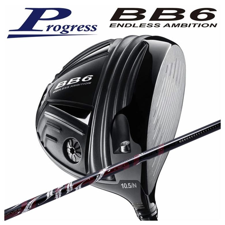【全品ポイント5倍！4/4 20:00-4/10 1:59まで】 【特注カスタムクラブ】 Progress プログレス BB6 ドライバー ARCH アーチ ROSSO ロッソ DR用 シャフト