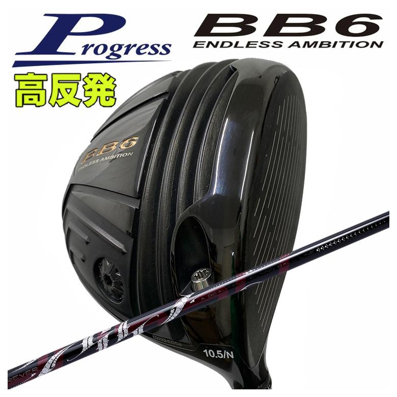 Progress 前進運動BB6 高手向かい １番ウッドARCH アーチ形ROSSO ロッソ DR用 立て坑
