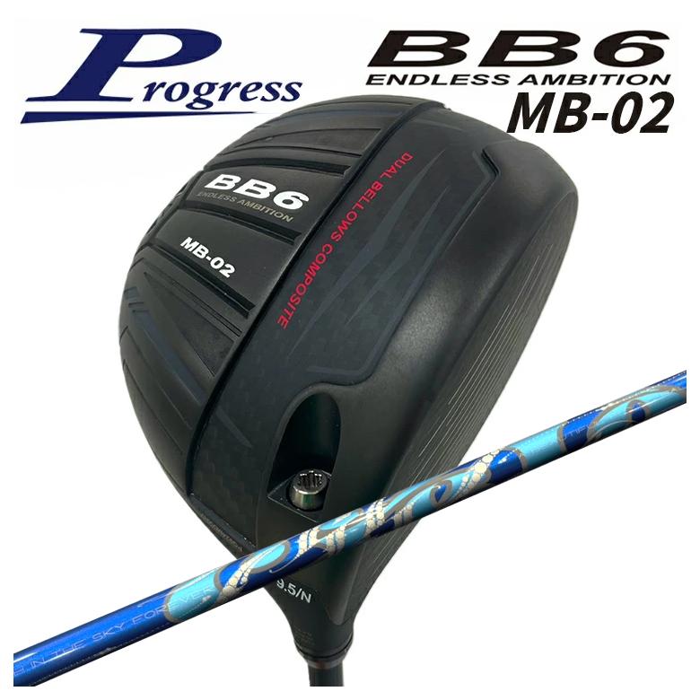 【特注カスタムクラブ】 Progress プログレス BB6 MB-02 ドライバー ARCH アーチ Cielo シエロ DR用 シャフト 96,800円