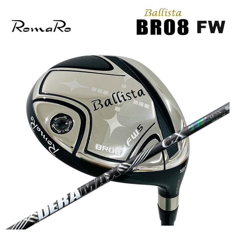 ロマロ フェアウェイウッド Romaro Ballista バリスタ BR08 FW DERAMAX デラマックス 虹デラ CX-D プレミアムシリーズ シャフト