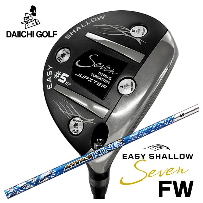 【全品ポイント5倍！7/19 20:00～7/26 1:59】【第一ゴルフオリジナル】Jupiter Easy Shallow 7 FWジュピター イージーシャロー セブン フェアウェイウッドUSTマミヤ アッタスキング ATTAS KING（13代目） シャフト｜第一ゴルフ　カスタムクラブ専門店