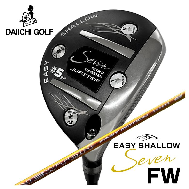 【第一ゴルフオリジナル】 Jupiter Easy Shallow 7 FW ジュピター イージーシャロー セブン フェアウェイウッド Newton Golf ニュートンゴルフ Fast Motion ファスト モーション 軽量シャフト