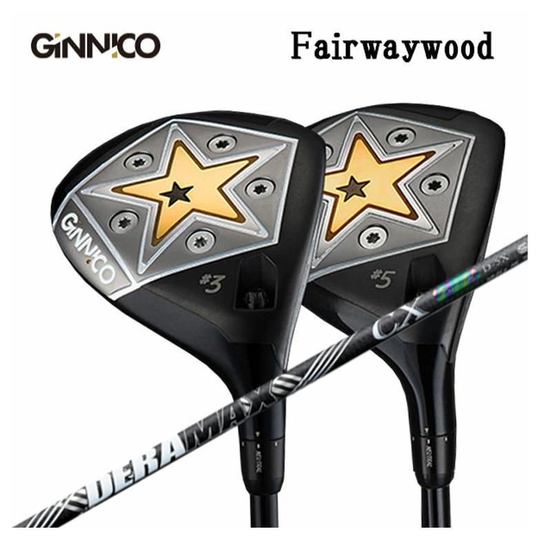 【全品ポイント5倍！7/19 20:00～7/26 1:59】GINNICO フェアウェイウッド ジニコ FWDERAMAX デラマックス虹デラ CX-D プレミアムシリーズ シャフト｜第一ゴルフ　カスタムクラブ専門店