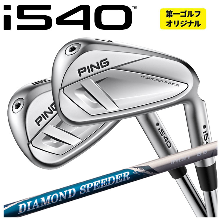 【尖んがり引きあげる！全品5倍！5/9 20:00-5/16 01:59まで】【単品必要経費】PING i540 アイアン藤倉 ジュエル伝達ルート 金剛石 スピーダー アイアン用立て坑いの一番 i540【本数選り分ける式】【第一ゴルフ目あたらしい】 メンズクラブ-ゴルフ