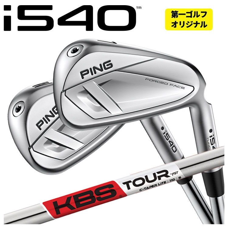 【単品価格】 PING i540 アイアン KBS TOUR C-TAPER LITE Cテーパーライト シャフト ピン i540 【本数選択式】 【第一ゴルフオリジナル】