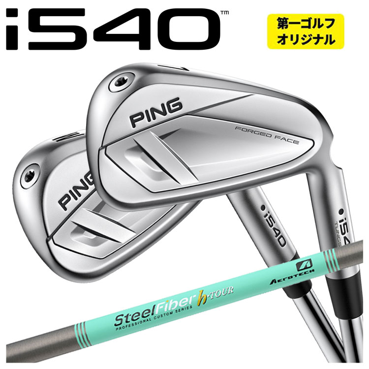 【百貨店大売り出し！全品10倍！ 6/4 20:00 - 6/11 01:59まで】【単品必要経費】PING i540 アイアンエアロテック スチール写真衣料繊維H続きものh-PLUS/h-TOUR 立て坑いの一番 i540【本数より分ける式】【第一ゴルフ一風変わった】