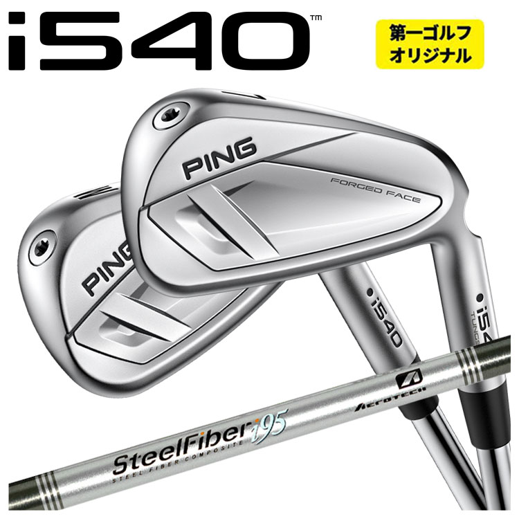 【単品価格】 PING i540 アイアン エアロテック スチールファイバーi(パラレル)シリーズシャフト ピン i540 【本数選択式】 【第一ゴルフオリジナル】