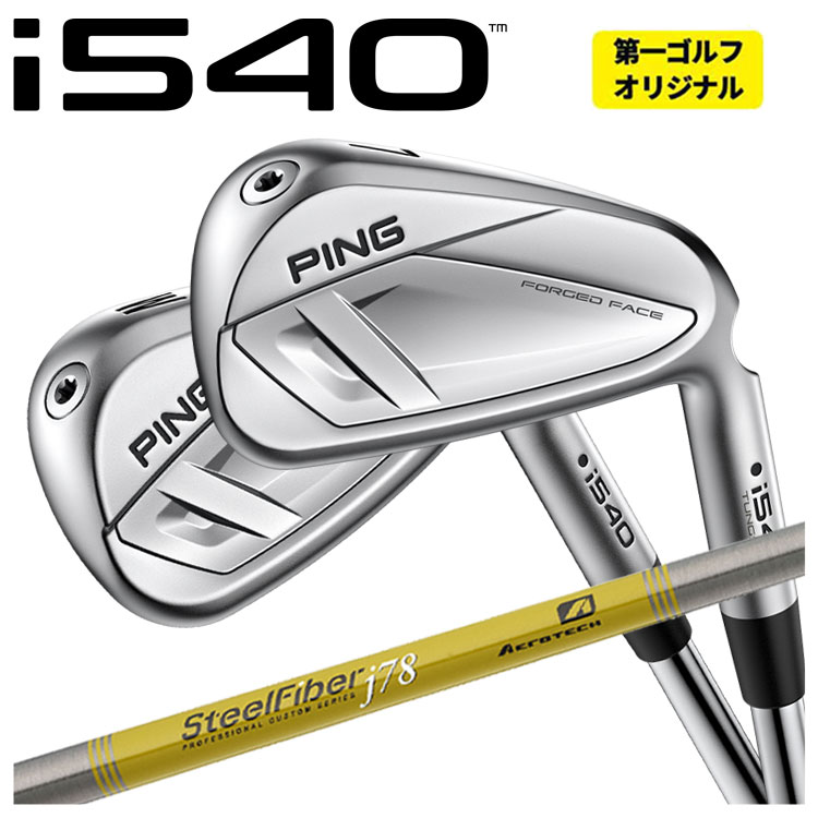 【百貨店大売り出し！全品10倍！ 6/4 20:00 - 6/11 01:59まで】【単品必要経費】PING i540 アイアンエアロテック スチール写真衣料繊維J続きもの立て坑いの一番 i540【本数より分ける式】【第一ゴルフ一風変わった】