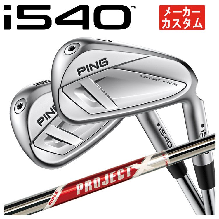 【単品価格・メーカーカスタム】 ピン i540 アイアン トゥルーテンパー PROJECT (プロジェクト) X RED シャフト PING i540 日本正規品 【本数選択式】