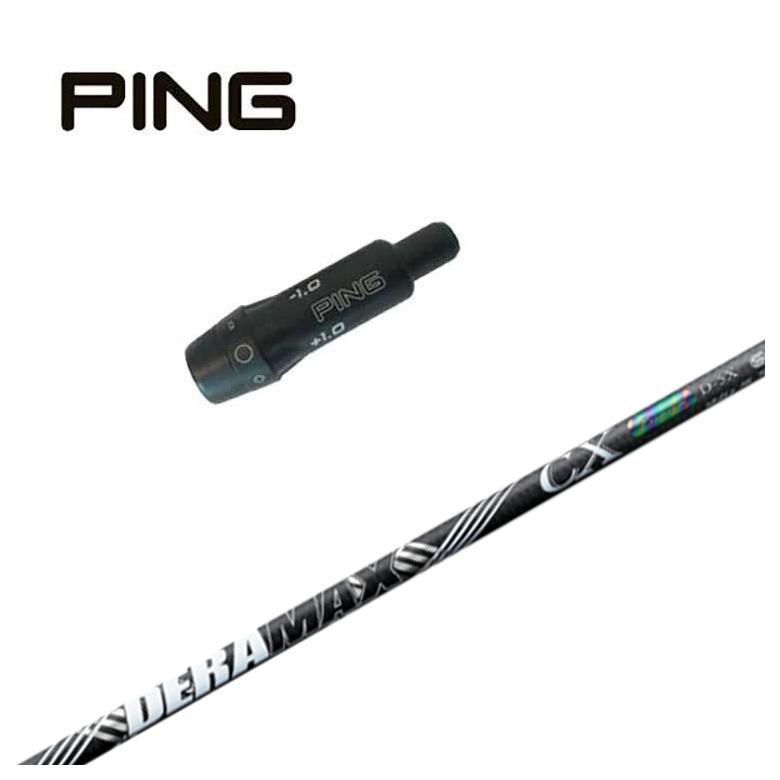 【全品ポイント5倍！7/19 20:00～7/26 1:59】ピン PING スリーブ付き シャフトDERAMAX デラマックス 虹デラ CX-D プレミアムシリーズ シャフト｜第一ゴルフ　カスタムクラブ専門店