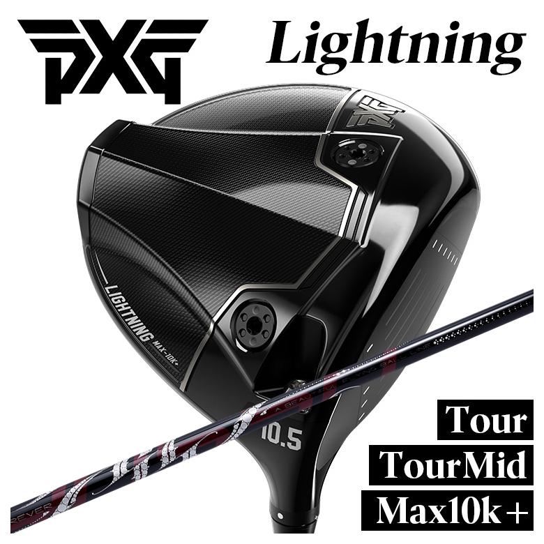【百貨店大売り出し！全品10倍！ 6/4 20:00 - 6/11 01:59まで】PXG １番ウッド Lightning Tour/Tour Mid/Max-10K＋ 稲妻 DRARCH アーチ形ROSSO ロッソ DR用 矢がら