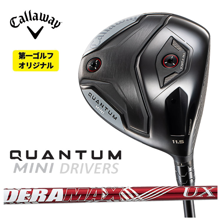 【全品ポイント5倍！7/19 20:00～7/26 1:59】キャロウェイ QUANTUM MINIドライバーDERAMAX デラマックス 赤デラ UX プレミアムシリーズ シャフト日本正規品クアンタム ミニ ドライバー【右用 右打ち】【第一ゴルフオリジナル】｜第一ゴルフ　カスタムクラブ専門店