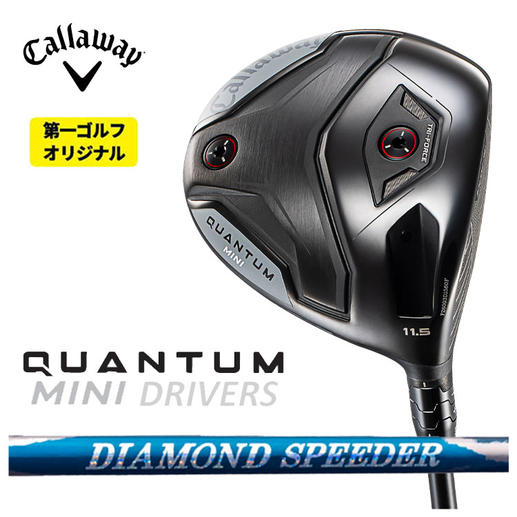 キャロウェイ QUANTUM MINIドライバー 藤倉 ジュエルライン 24 ダイヤモンド スピーダー(DIAMOND Speeder)シャフト 日本正規品 クアンタム ミニ ドライバー 【右用 右打ち】 【第一ゴルフオリジナル】