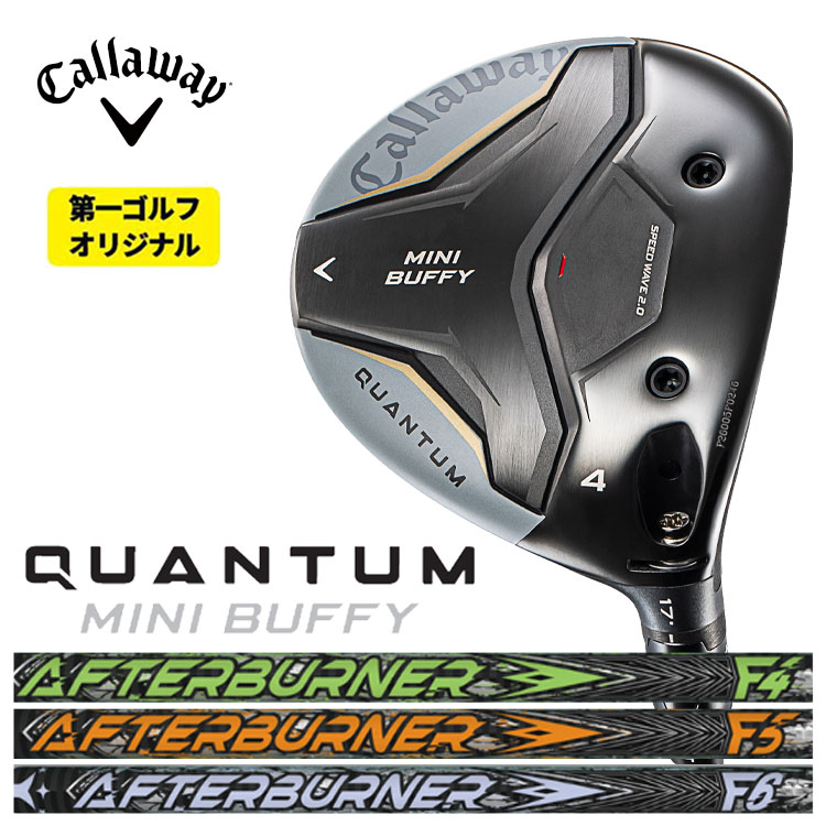 キャロウェイ QUANTUM MINI BUFFY フェアウェイウッドTRPX(ティーアールピーエックス)アフターバーナー FWシャフトクアンタム ミニ バフィー フェアウェイウッド【右用 右打ち】【第一ゴルフオリジナル】