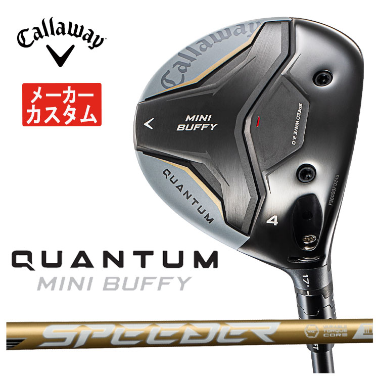【メーカーカスタム】キャロウェイ QUANTUM MINI BUFFY フェアウェイウッド藤倉 SPEEDER NX GOLD (スピーダー エヌエックス ゴールド) シャフトクアンタム ミニ バフィー フェアウェイウッド【右用 右打ち】日本正規品