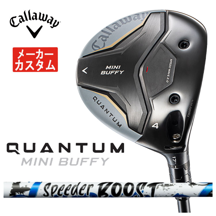【メーカーカスタム】キャロウェイ QUANTUM MINI BUFFY フェアウェイウッド藤倉 SPEEDER BOOSTスピーダー ブースト シャフトクアンタム ミニ バフィー フェアウェイウッド【右用 右打ち】日本正規品