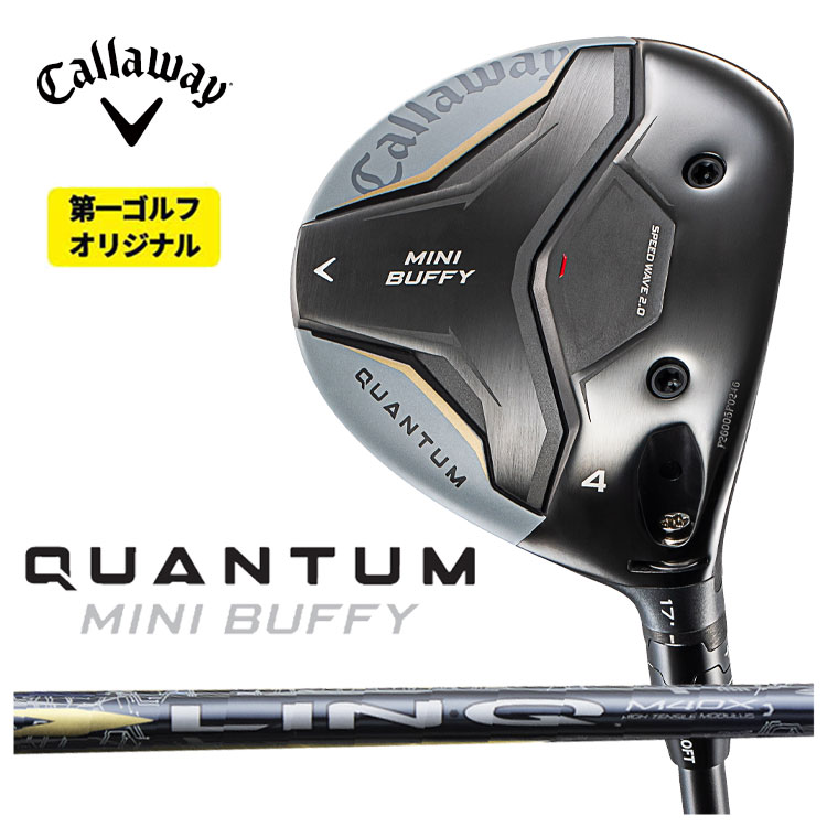 キャロウェイ QUANTUM MINI BUFFY フェアウェイウッド USTマミヤ LIN-Q EX【リンク EX】FW用 シャフト クアンタム ミニ バフィー フェアウェイウッド 【右用 右打ち】 【第一ゴルフオリジナル】