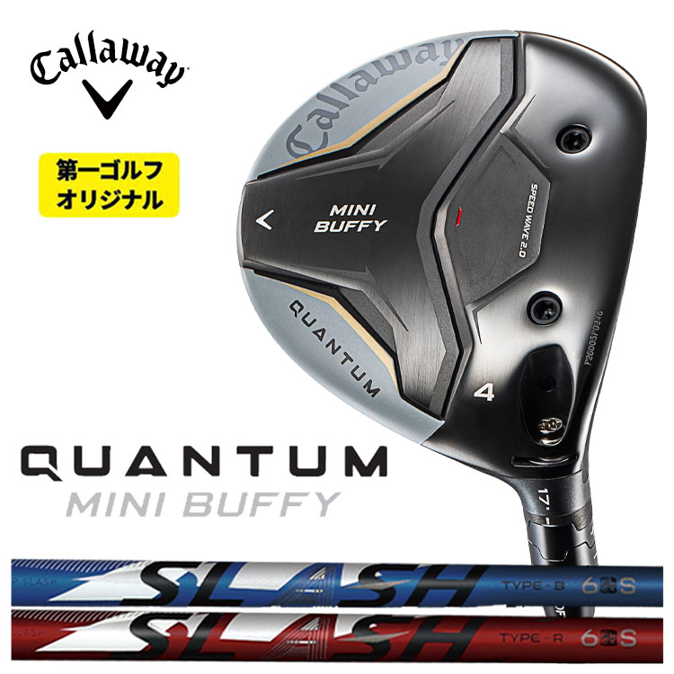 キャロウェイ QUANTUM MINI BUFFY フェアウェイウッドシンカグラファイト LOOP SLASH 6ループ スラッシュ シックス シャフトクアンタム ミニ バフィー フェアウェイウッド【右用 右打ち】【第一ゴルフオリジナル】|第一ゴルフ カスタムクラブ専門店