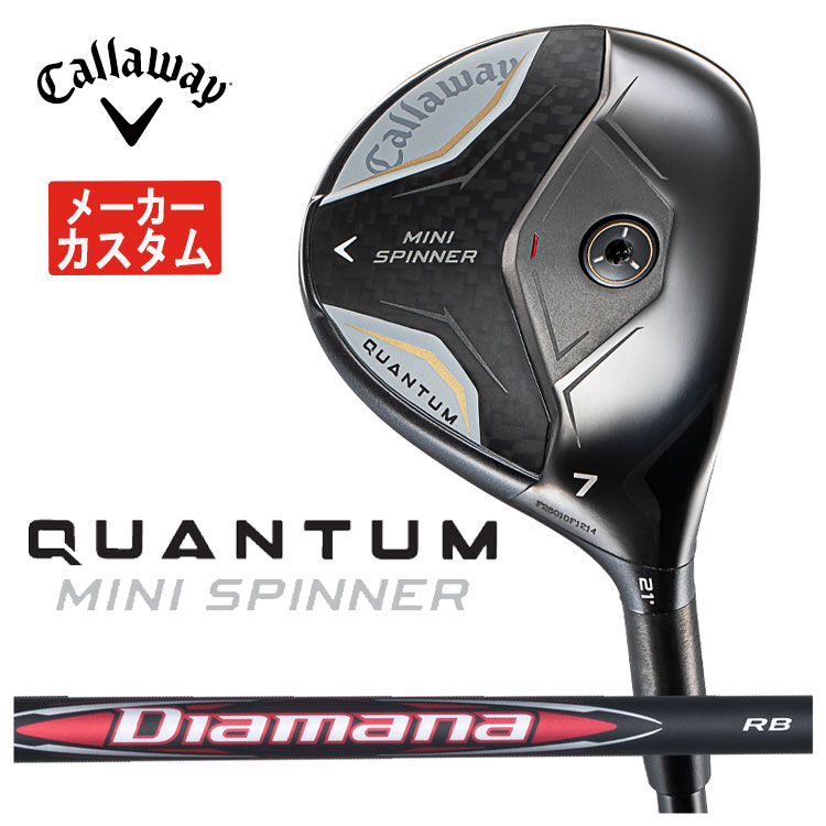 【メーカーカスタム】 キャロウェイ QUANTUM MINI SPINNERフェアウェイウッド 三菱ケミカル ディアマナRB シャフト クアンタム ミニ スピナー フェアウェイウッド 【右用 右打ち】 日本正規品