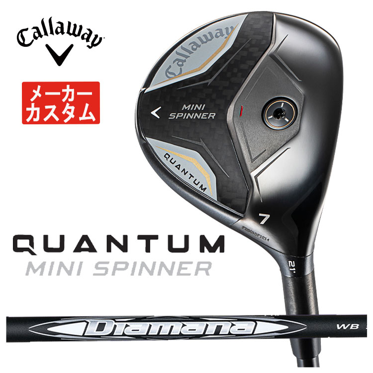 【メーカーカスタム】 キャロウェイ QUANTUM MINI SPINNERフェアウェイウッド 三菱ケミカル ディアマナWB シャフト クアンタム ミニ スピナー フェアウェイウッド 【右用 右打ち】 日本正規品