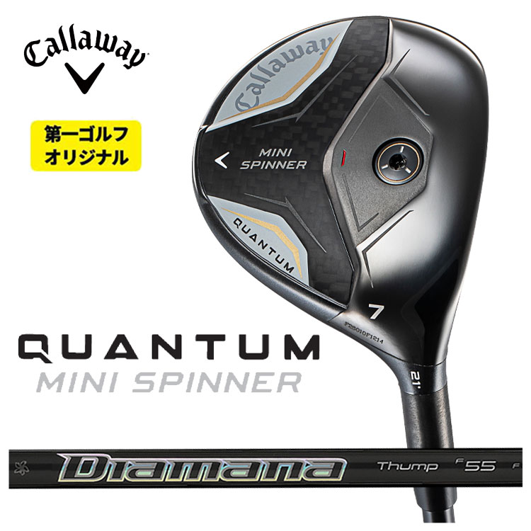 キャロウェイ QUANTUM MINI SPINNERフェアウェイウッド 三菱ケミカル ディアマナサンプFW シャフト クアンタム ミニ スピナー フェアウェイウッド 【右用 右打ち】 【第一ゴルフオリジナル】 46,662円