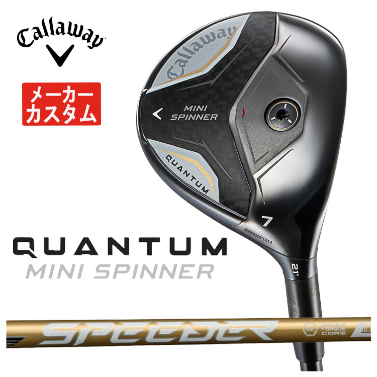 【メーカーカスタム】キャロウェイ QUANTUM MINI SPINNERフェアウェイウッド藤倉 SPEEDER NX GOLD (スピーダー エヌエックス ゴールド) シャフトクアンタム ミニ スピナー フェアウェイウッド【右用 右打ち】日本正規品