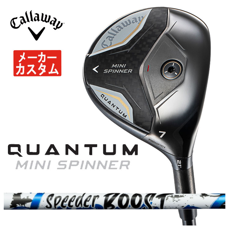 【メーカーカスタム】キャロウェイ QUANTUM MINI SPINNERフェアウェイウッド藤倉 SPEEDER BOOSTスピーダー ブースト シャフトクアンタム ミニ スピナー フェアウェイウッド【右用 右打ち】日本正規品｜第一ゴルフ　カスタムクラブ専門店