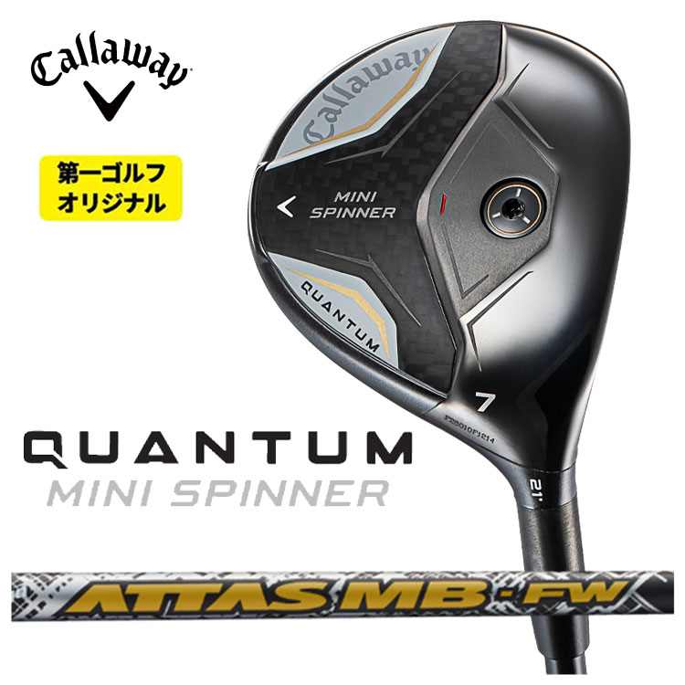 【全品ポイント5倍!7/19 20:00~7/26 1:59】キャロウェイ QUANTUM MINI SPINNERフェアウェイウッドUSTマミヤ アッタス MB-FWATTAS MB-FW シャフトクアンタム ミニ スピナー フェアウェイウッド【右用 右打ち】【第一ゴルフオリジナル】|第一ゴルフ カスタムクラブ専門店