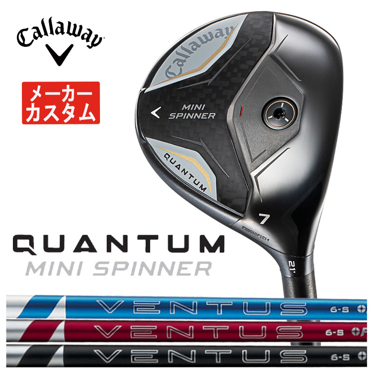 【メーカーカスタム】キャロウェイ QUANTUM MINI SPINNERフェアウェイウッド藤倉 ベンタス 24 VENTUS【BLUE・RED・BLACK】シャフトクアンタム ミニ スピナー フェアウェイウッド【右用 右打ち】日本正規品